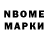 Марки N-bome 1,8мг Hayden Jenkins